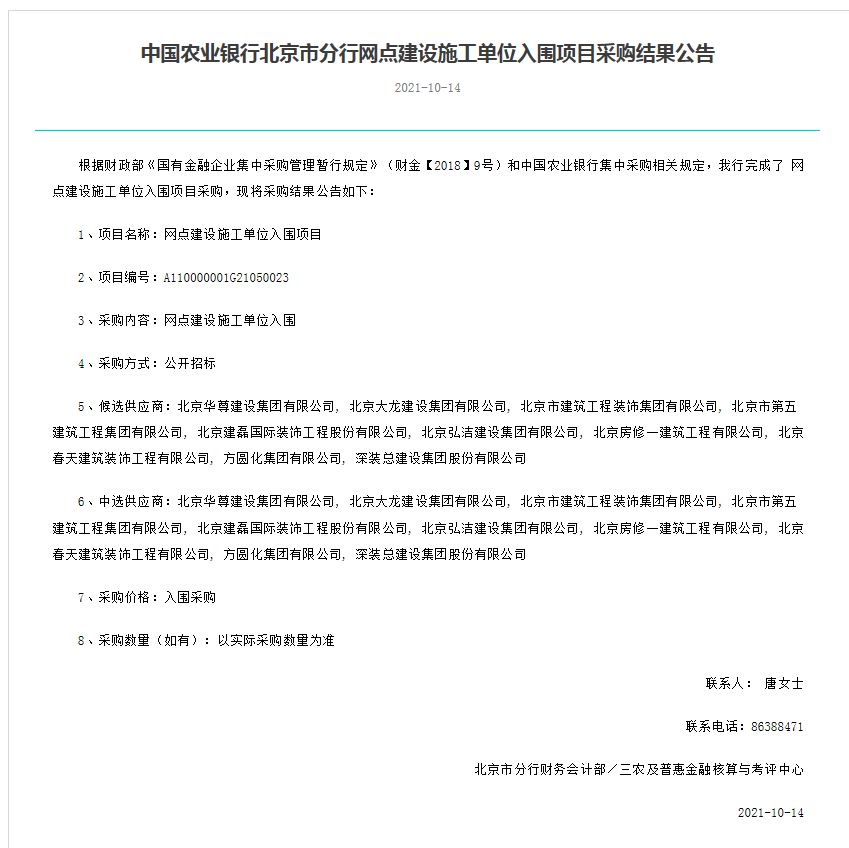 喜訊！中國農(nóng)業(yè)銀行入圍