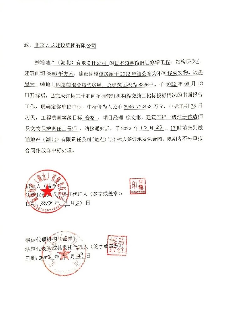 喜報！集團中標喜訊捷報頻傳