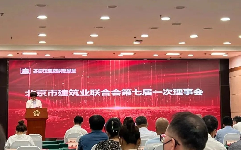 祝賀市建協(xié)第七屆會員大會圓滿召開，集團董事長當選七屆理事會理事